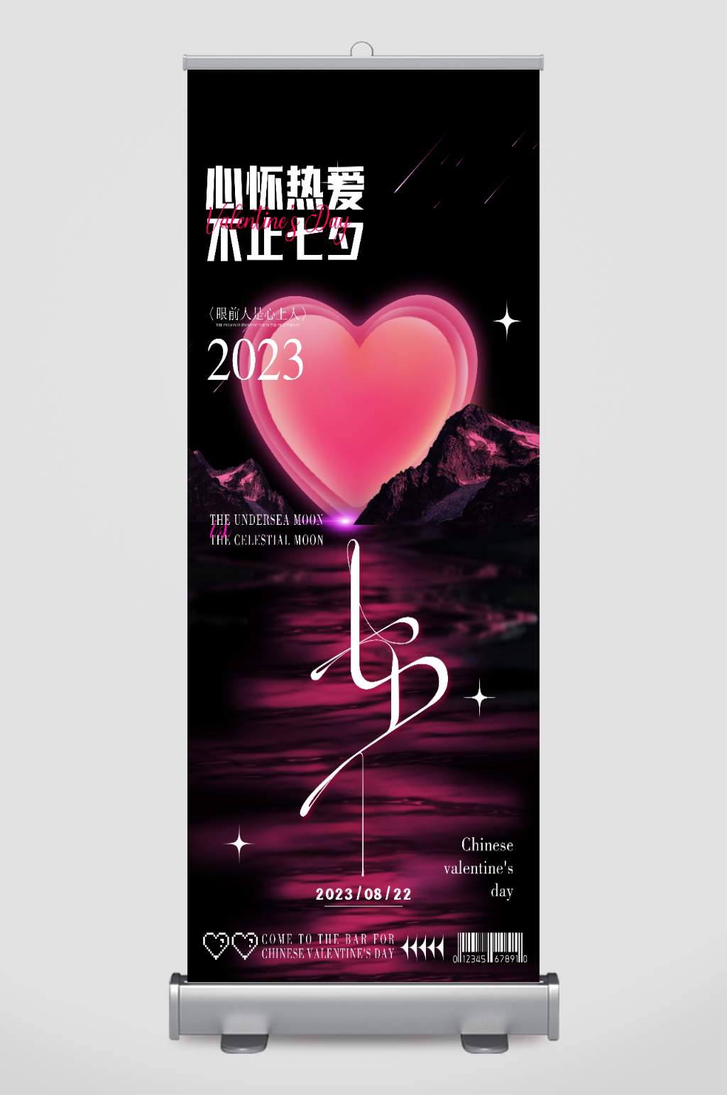七夕爱心玫红海报展架素材