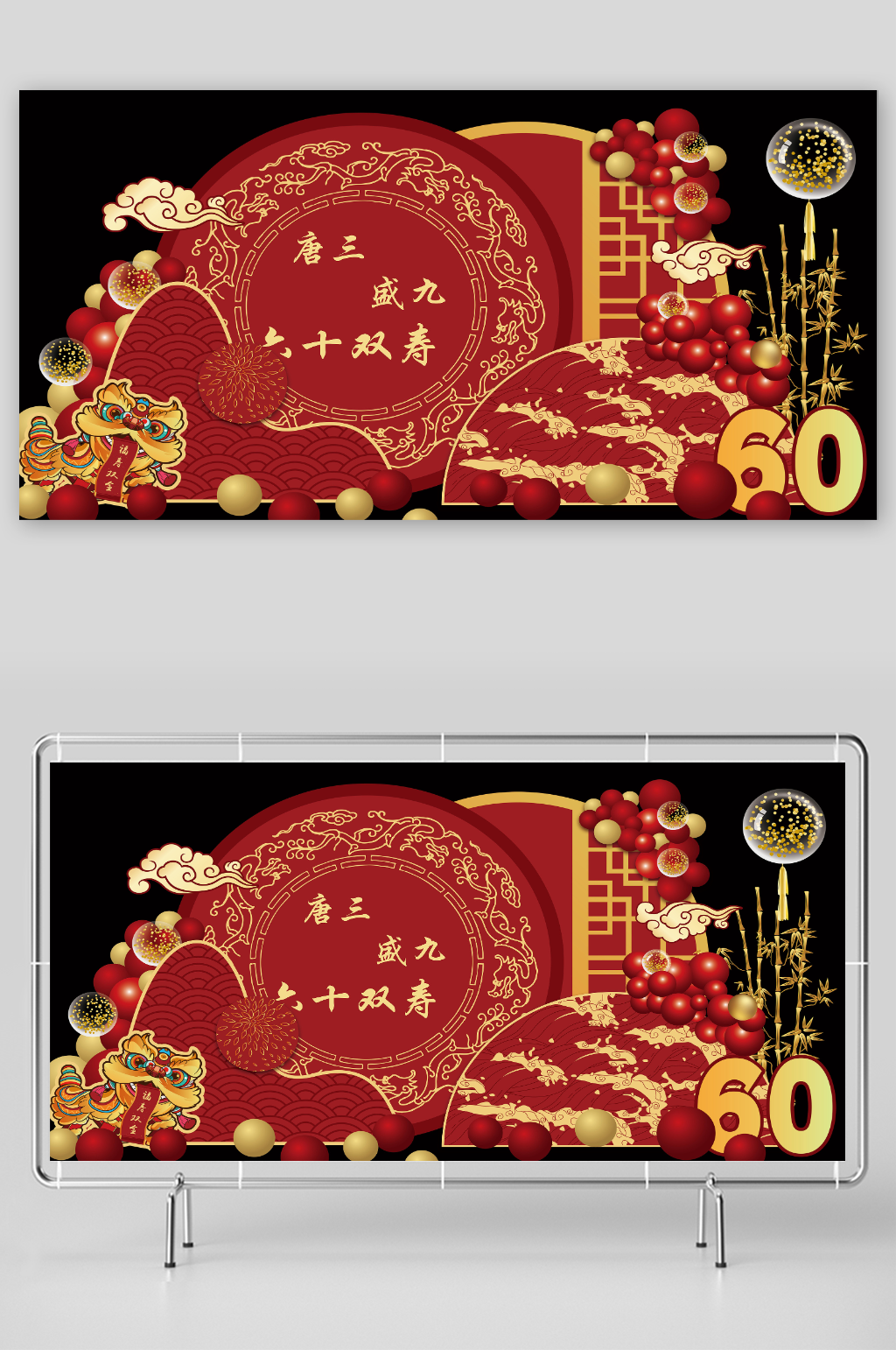红金祥云金竹舞狮喜庆六十寿宴素材