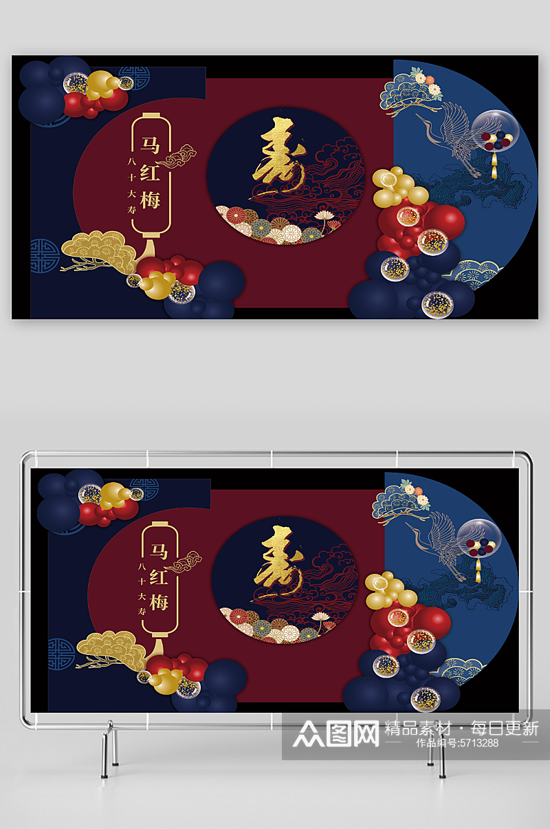 酒红宝蓝中式清雅寿宴生日宴背景布置设计素材