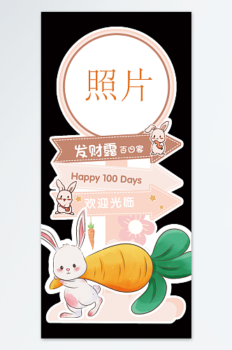 奶茶裸粉小兔百日宝宝宴生日宴照片指引牌