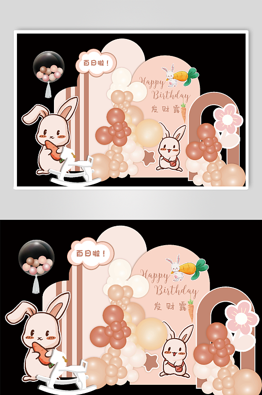 兔宝宝奶茶棕色裸粉百日宝宝宴生日宴