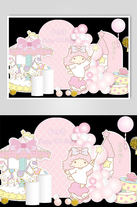 粉白色旋转木马可爱宝宝生日宴