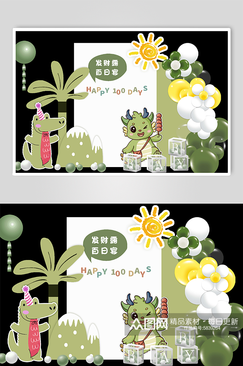 绿色可爱恐龙宝宝宴龙宝宝森系百日宴素材