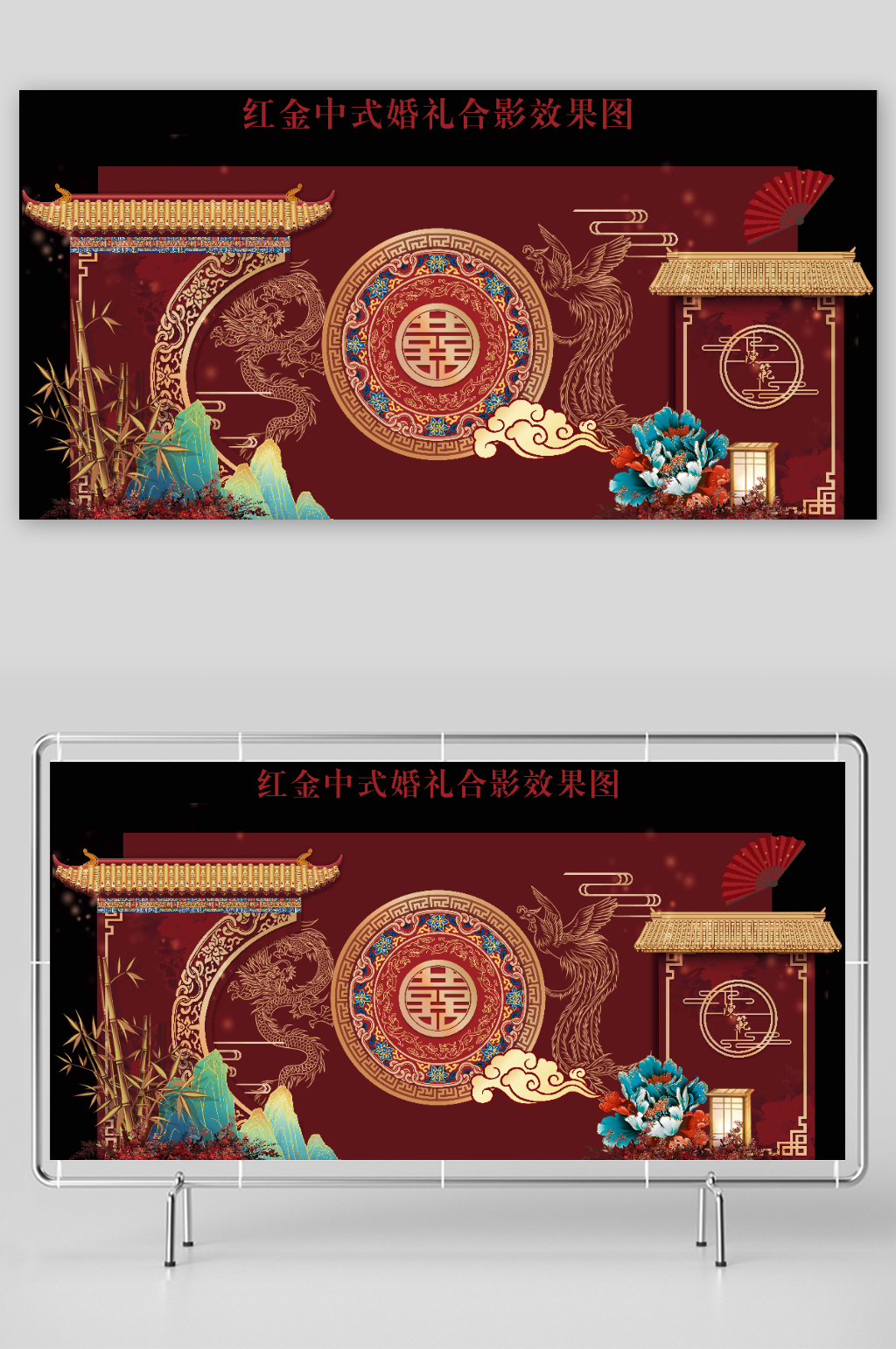 红金中式婚礼合影效果图素材