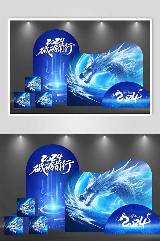 蓝色2024龙年年会布置效果图-众图网