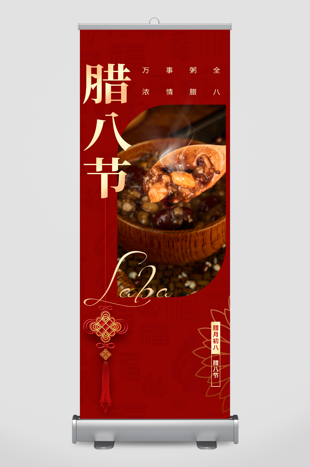 红金喜庆腊八节海报节气海报素材