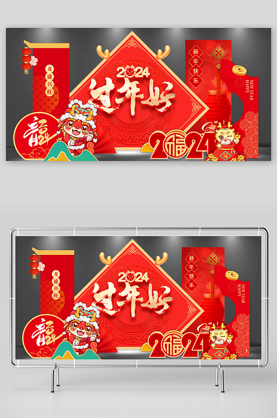 2024菱形龙年喜庆新年美陈-众图网