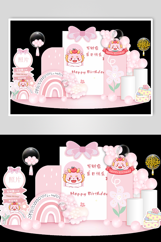 粉色卡通龙宝宝宴生日宴百日宴背景板设计