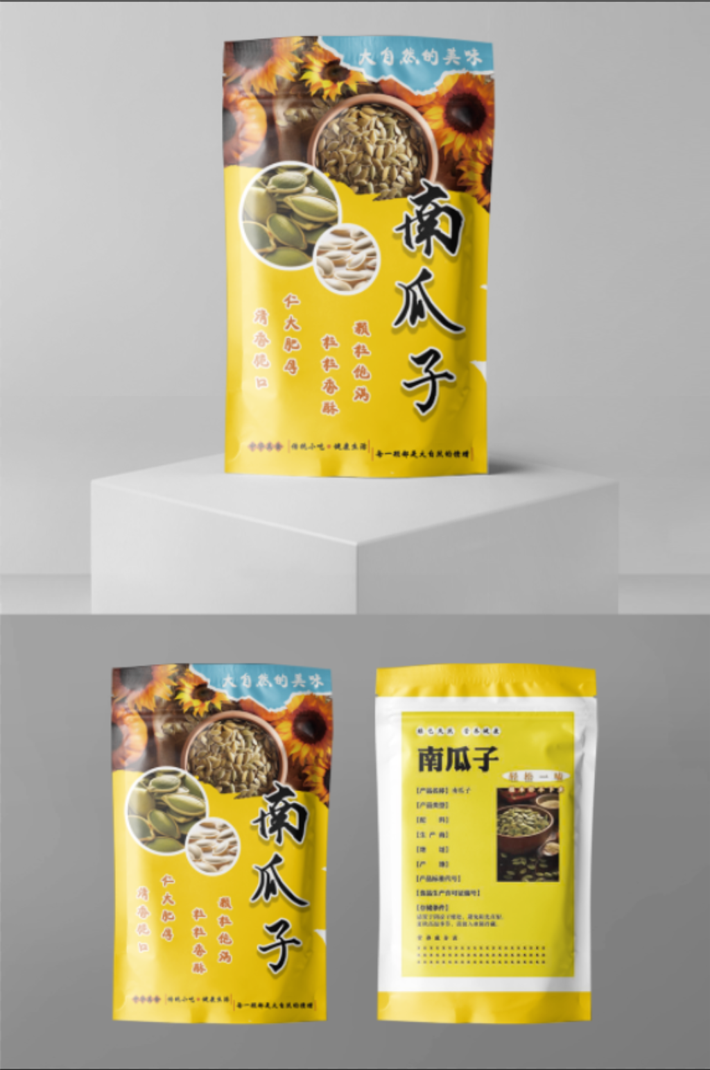南瓜子瓜子零食包装素材