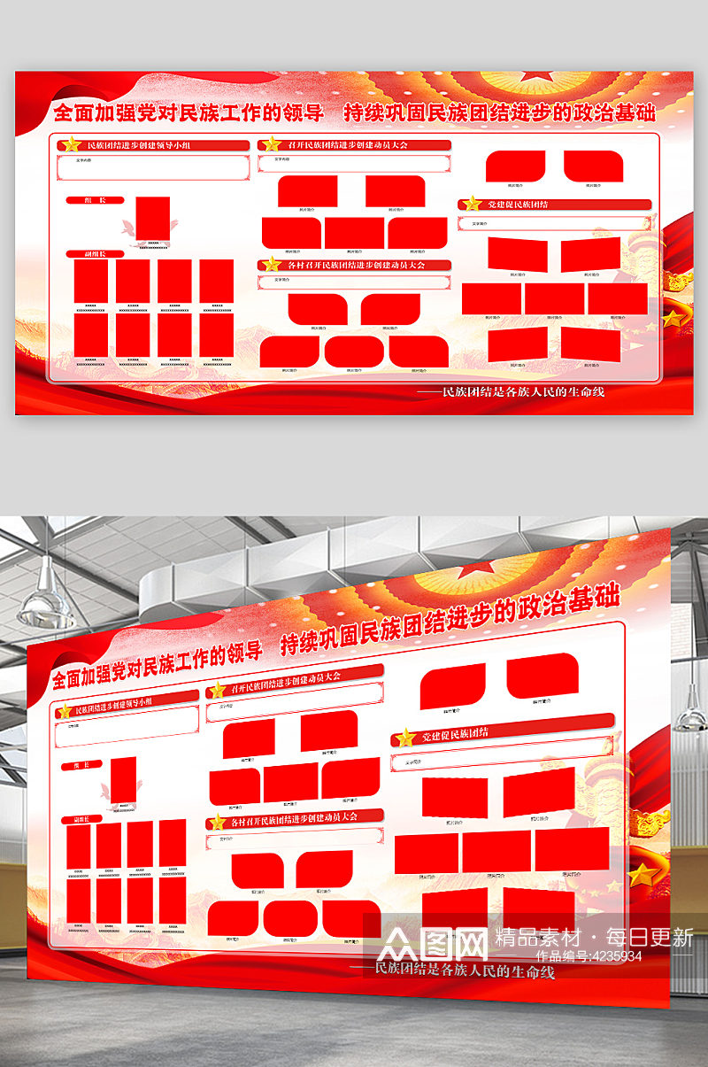 民族团结创建活动照片展板素材