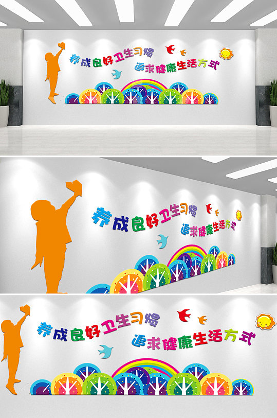 学校功能室卫生室文化墙