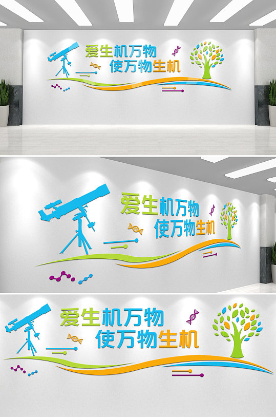 学校功能室生物室文化墙-众图网