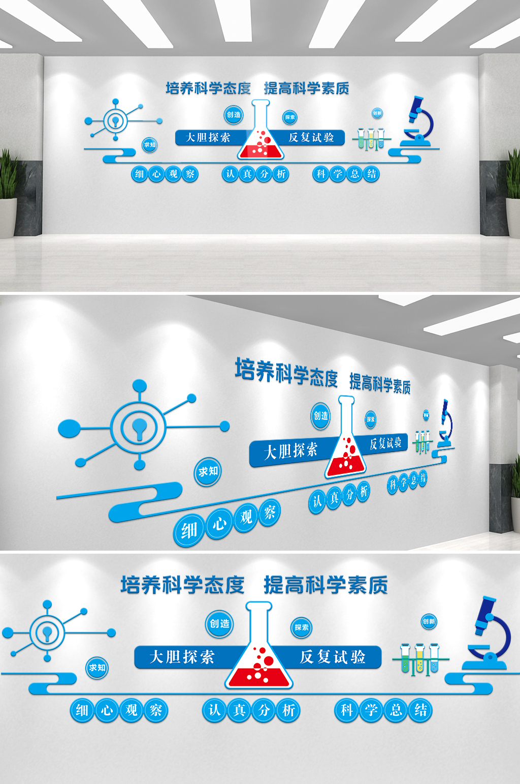 学校功能室化学室科学实验室文化墙素材