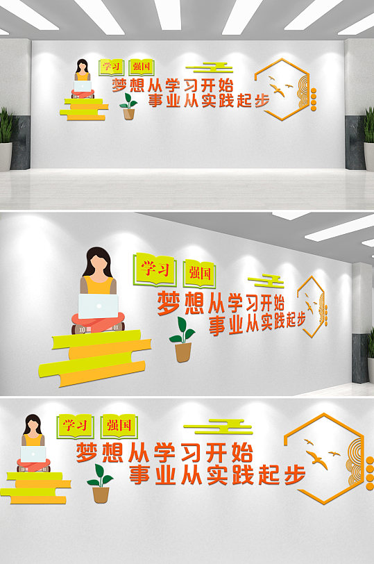 学校学习强国文化墙-众图网