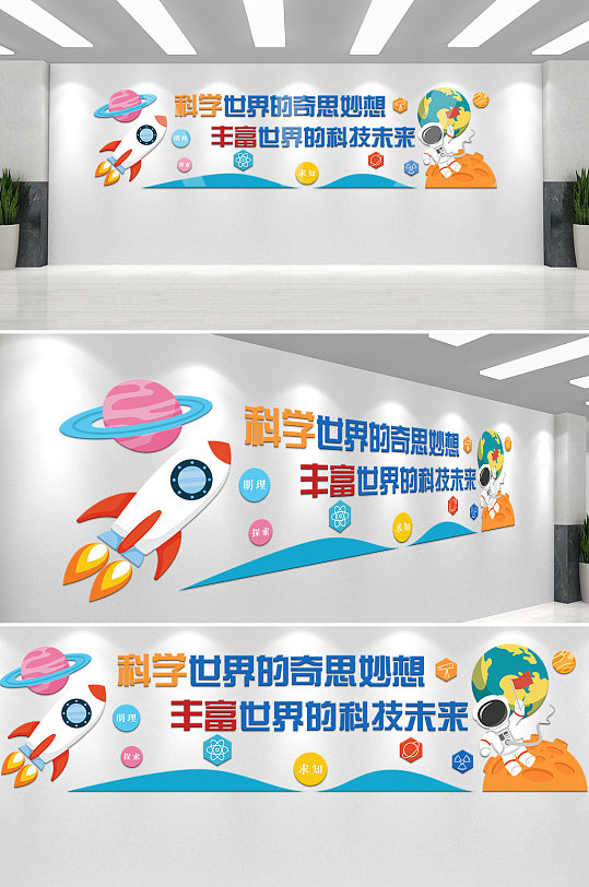 学校功能室文化墙-众图网