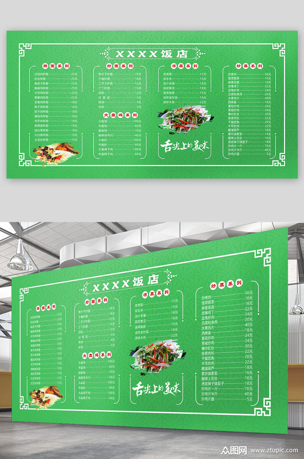 新疆绿色版面菜单素材