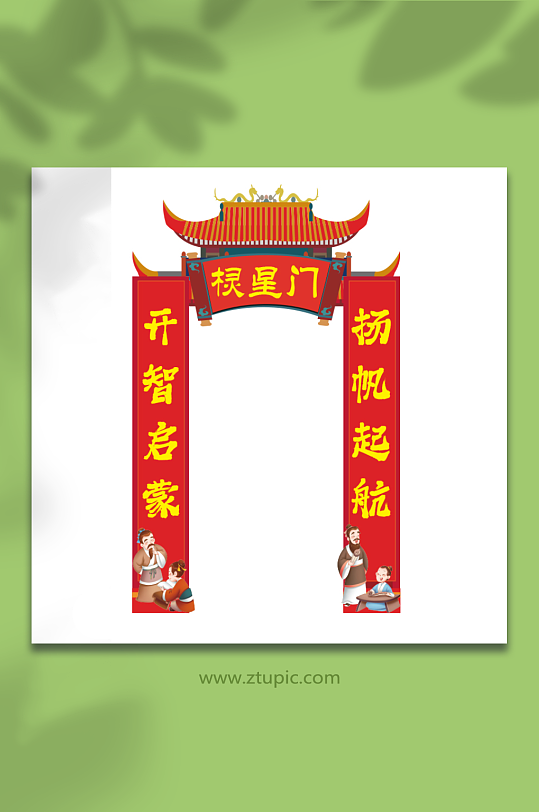 棂星门活动异形展板-众图网