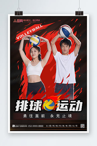 排球运动宣传海报
