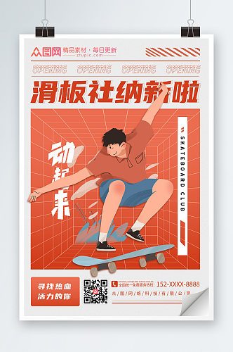 滑板社团招新海报