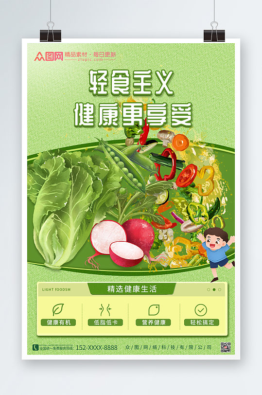 蔬菜插画轻食主义沙拉海报