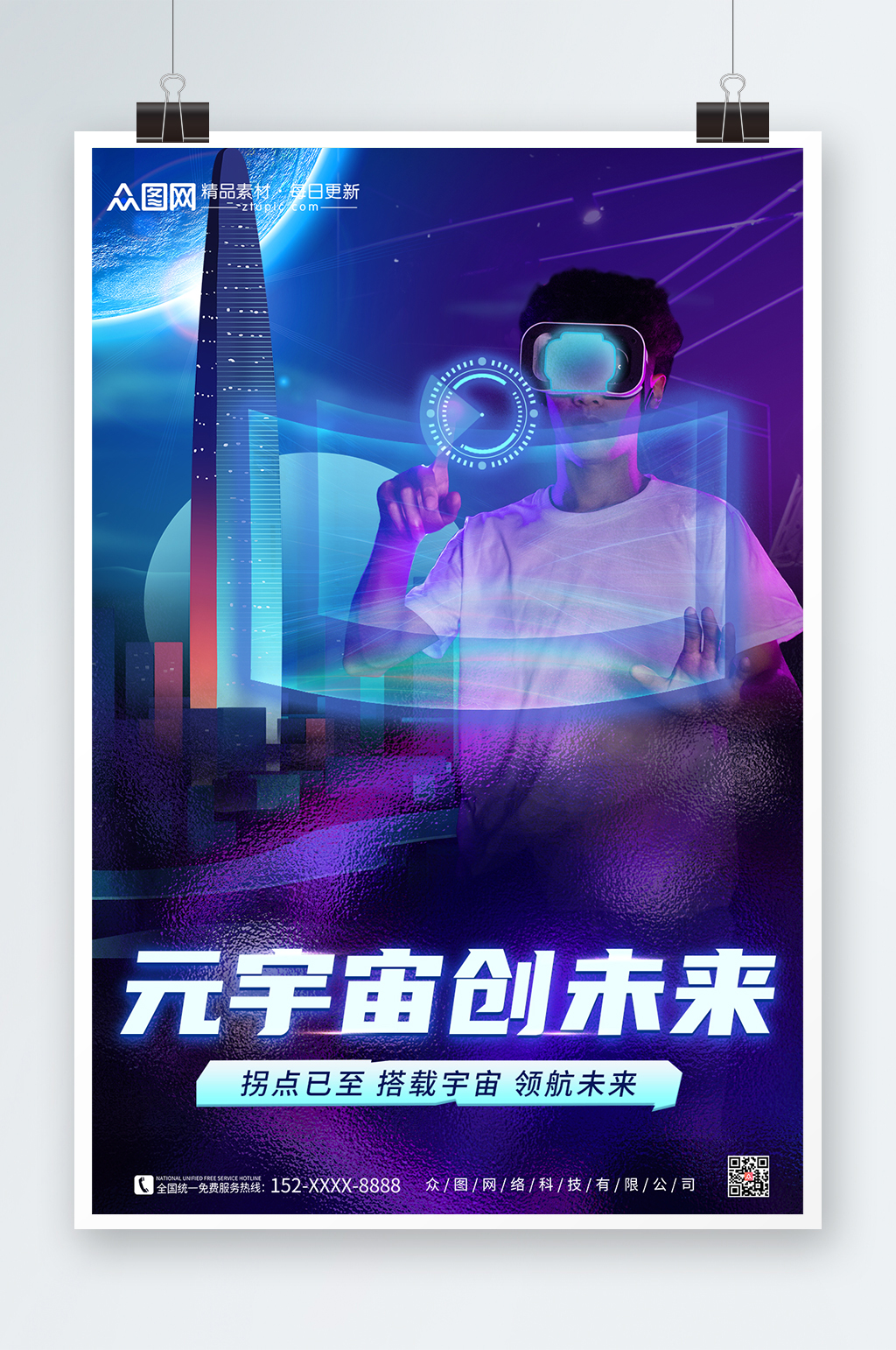 賽博朋克元宇宙科技海報素材