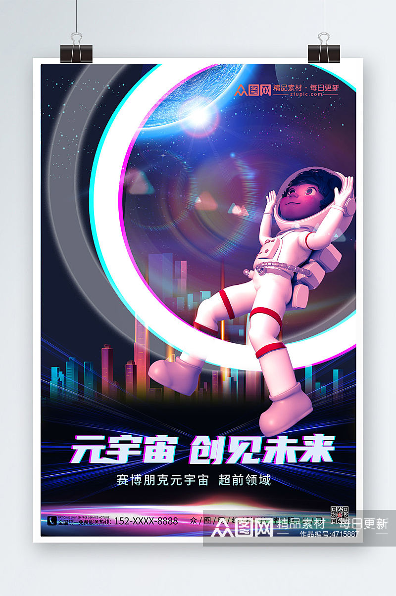 赛博朋克元宇宙科技海报素材