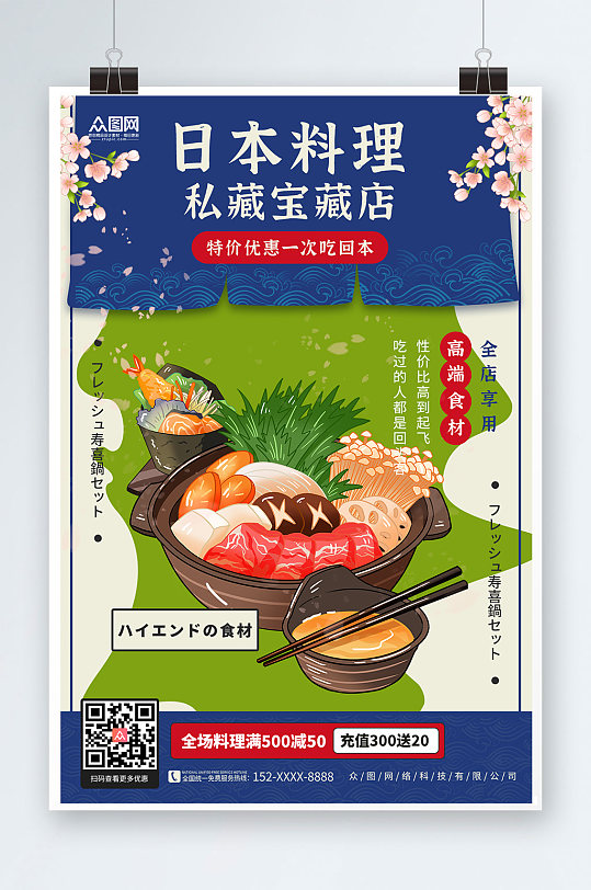 日料寿司宣传海报