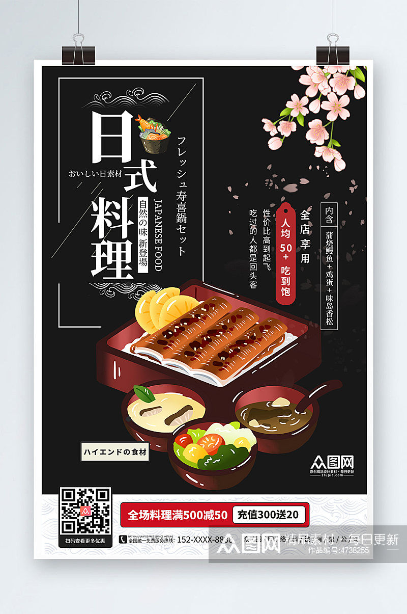 日料寿司宣传海报素材