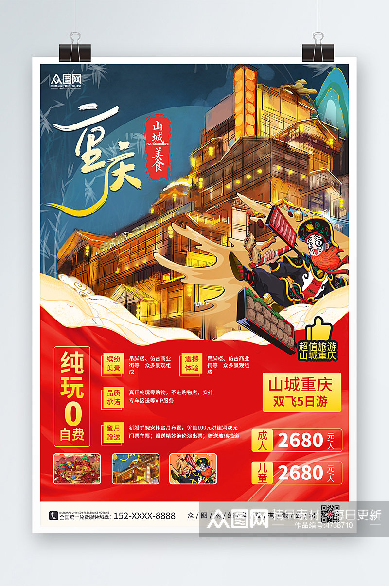 重庆城市旅游海报素材