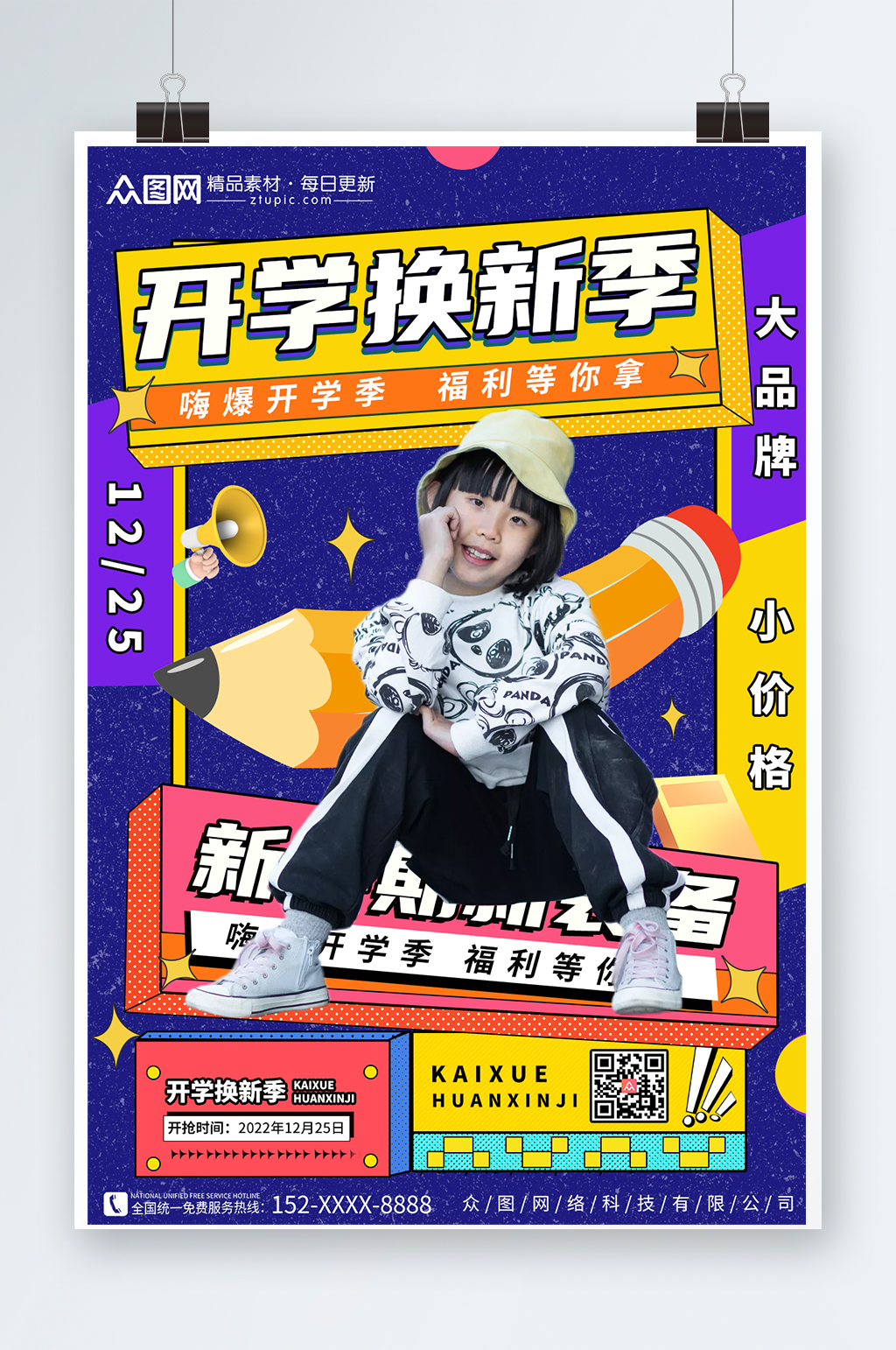 创意开学季人物活动海报素材