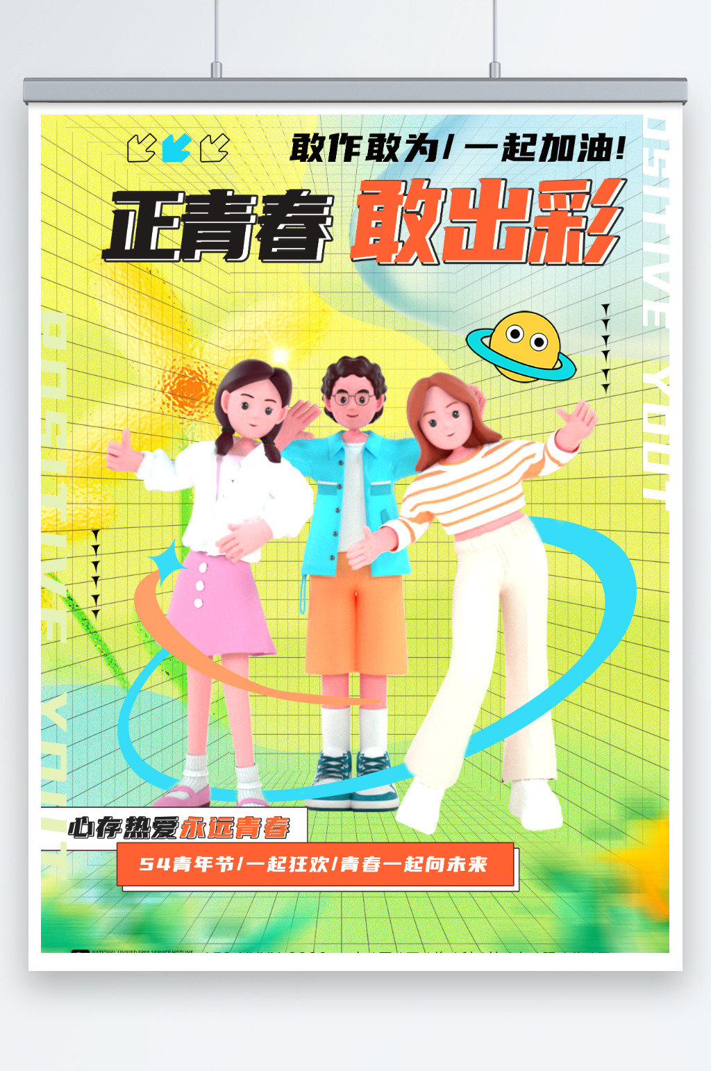 简约五四青年节C4D模型海报素材