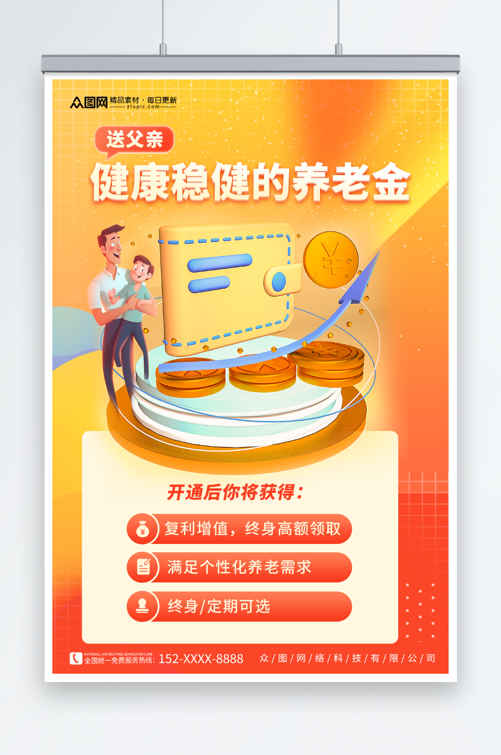 橙色父亲节养老保险基金理财反诈海报素材