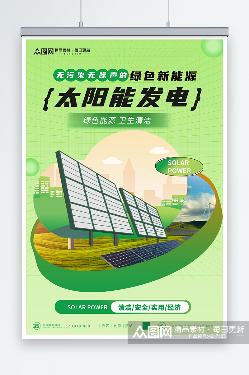绿色太阳能光伏发电环保宣传海报素材