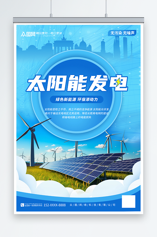 蓝色太阳能光伏发电环保宣传海报