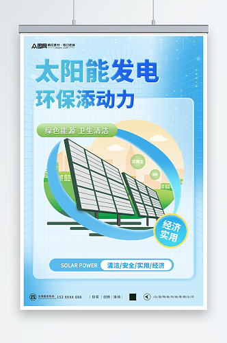 大气太阳能光伏发电环保宣传海报