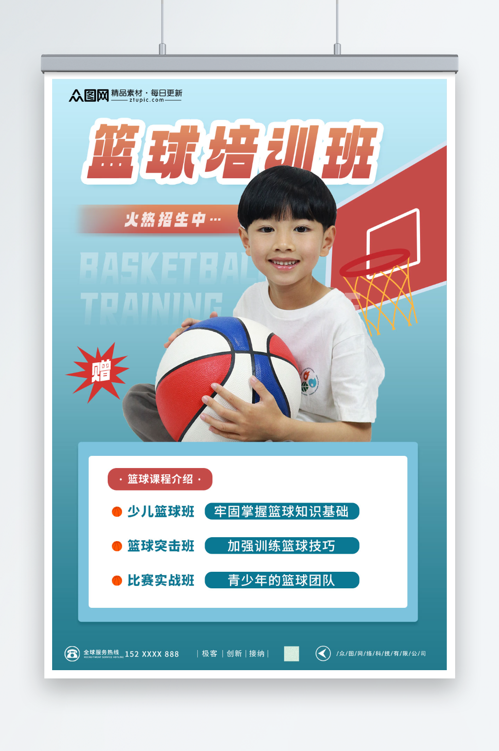 蓝灰色暑期暑假少儿篮球培训班海报素材
