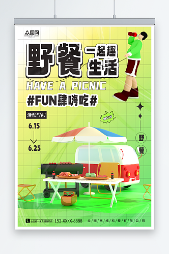 3D户外野餐活动营销美食海报