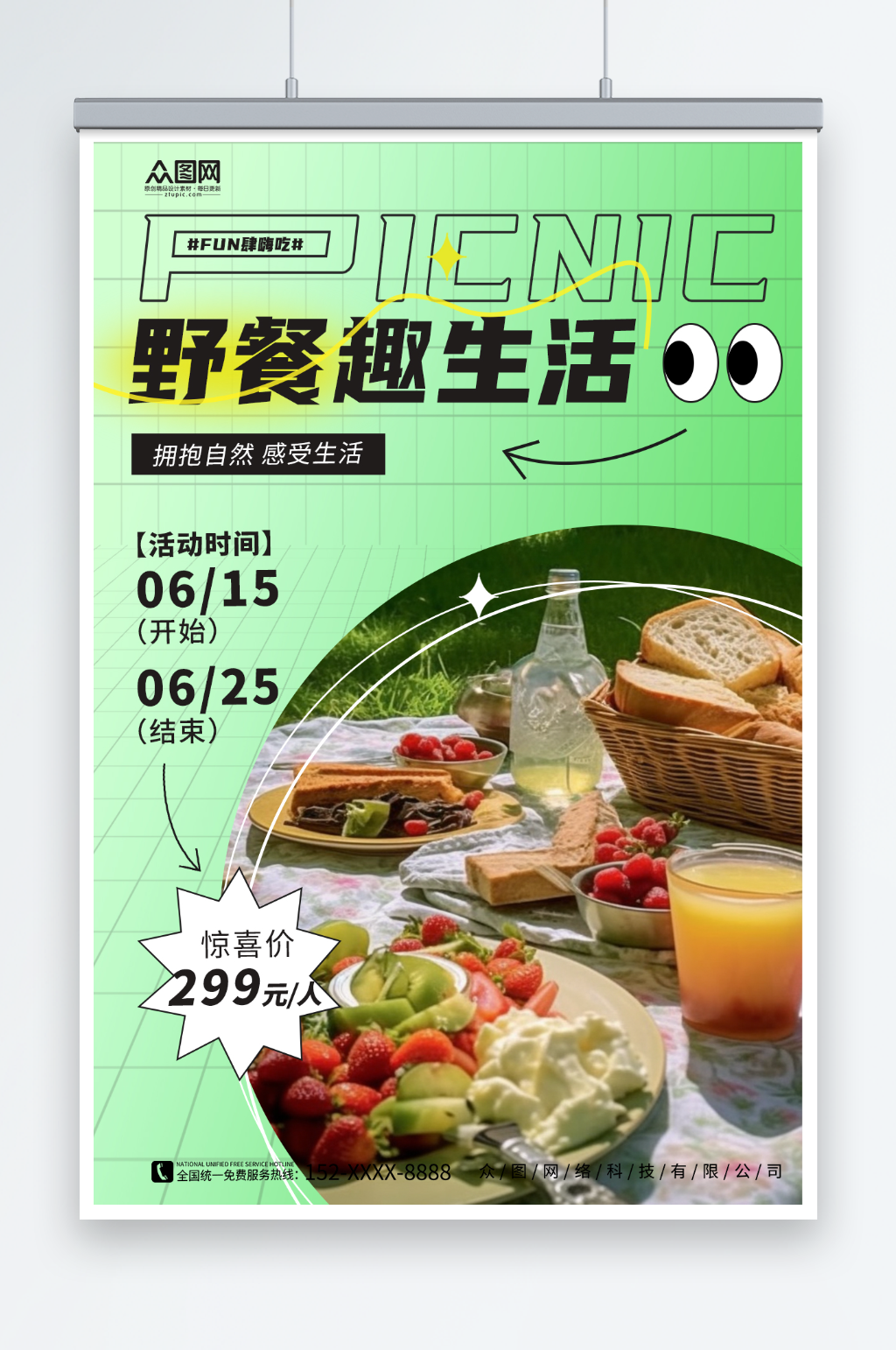 绿色户外野餐活动营销美食海报素材