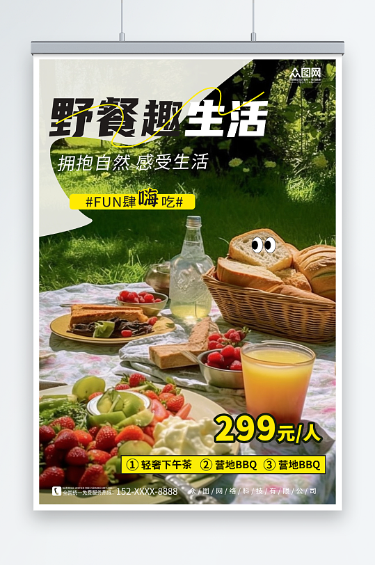 简约大气户外野餐活动营销美食海报