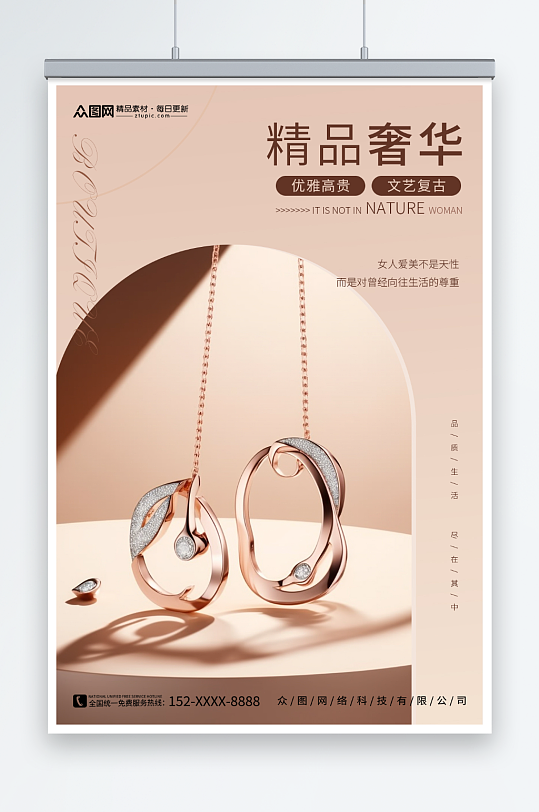 简约项链珠宝首饰海报-众图网