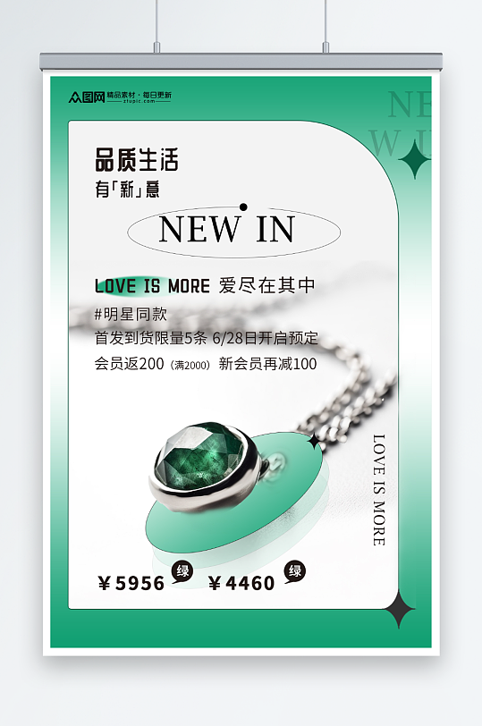 绿色项链珠宝首饰海报-众图网