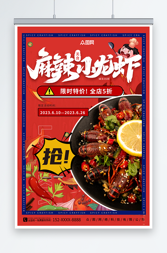 红色麻辣小龙虾美食餐饮海报