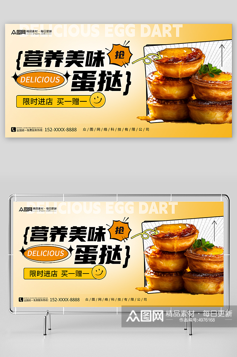营养美味葡式蛋挞美食宣传展板素材