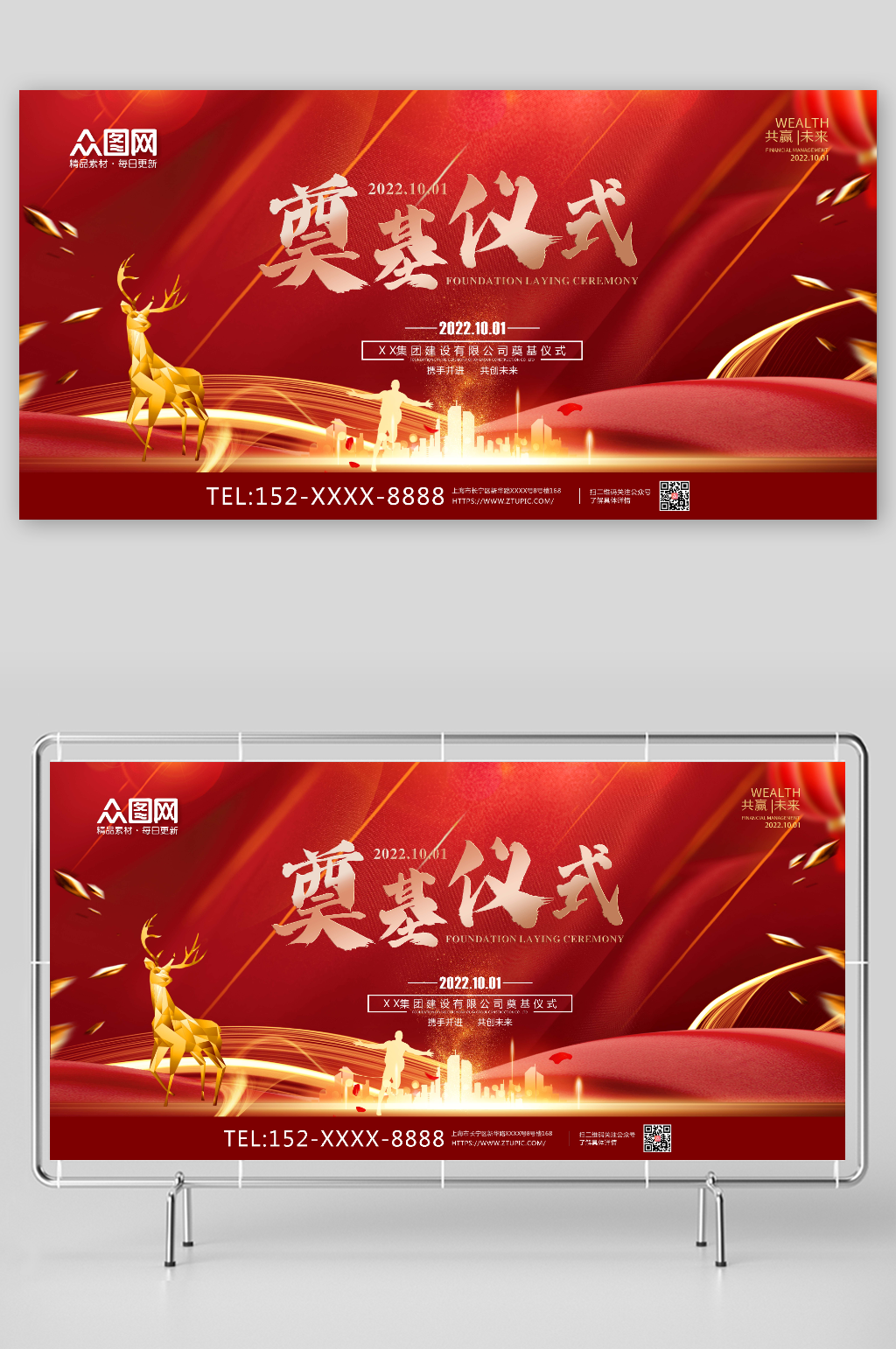 红色奠基仪式舞台背景展板设计素材