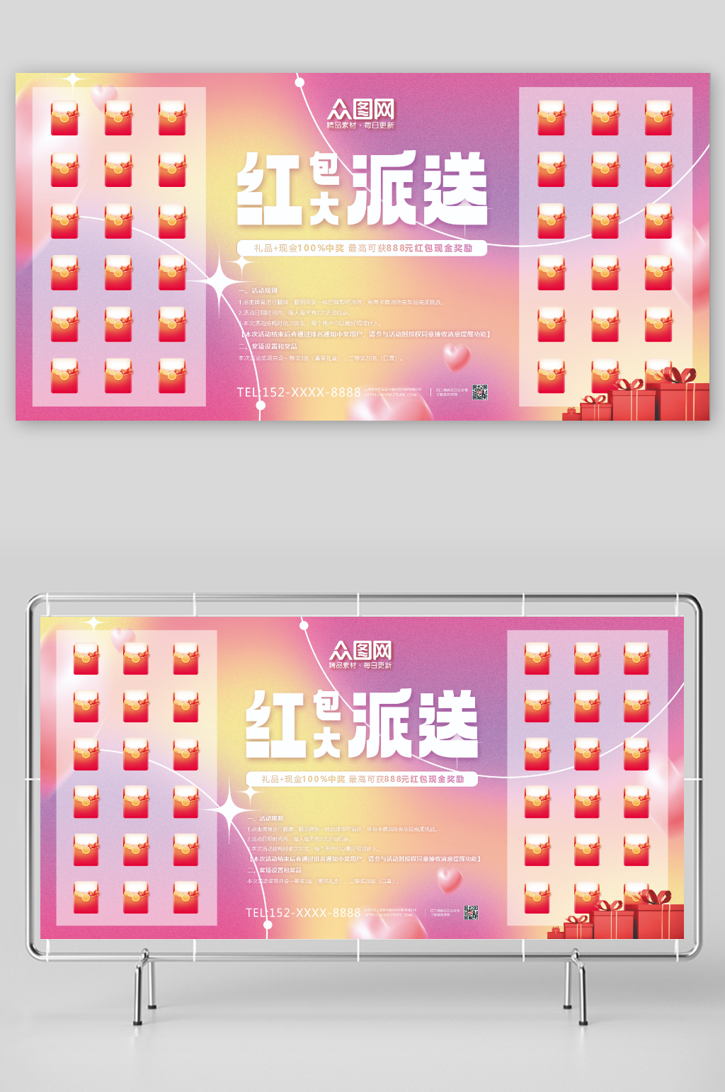 梦幻大气简约红包大派送红包墙展板素材