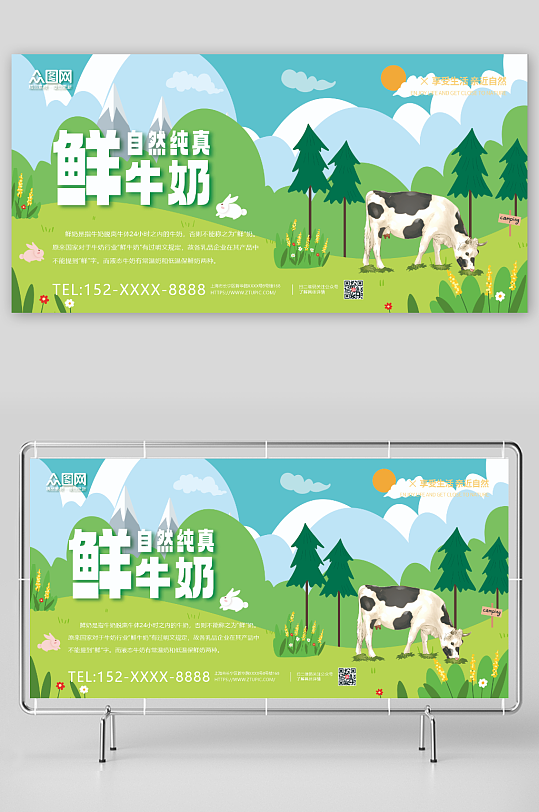简约鲜牛奶展板设计