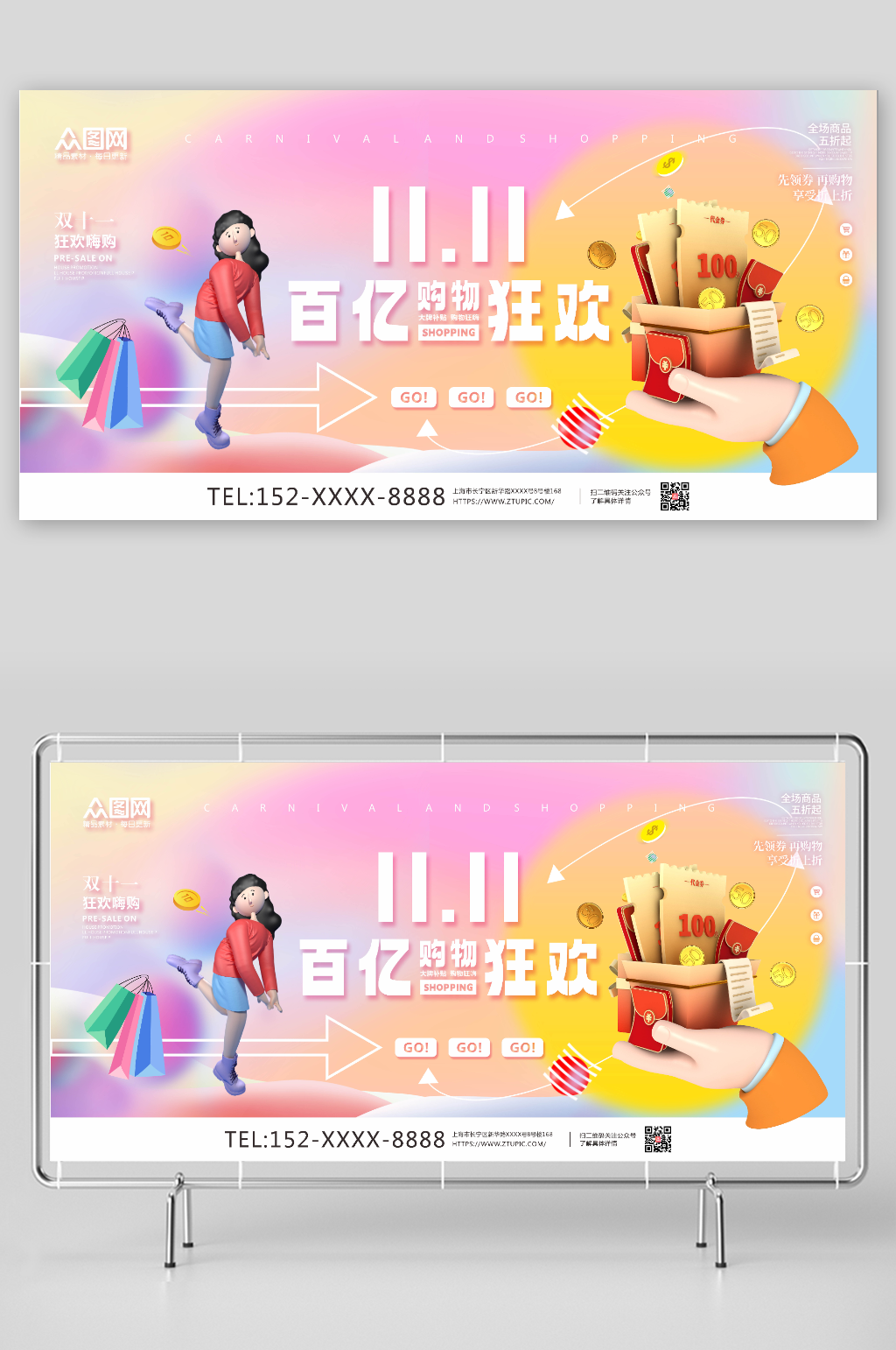 弥散大气双十一电商活动展板素材