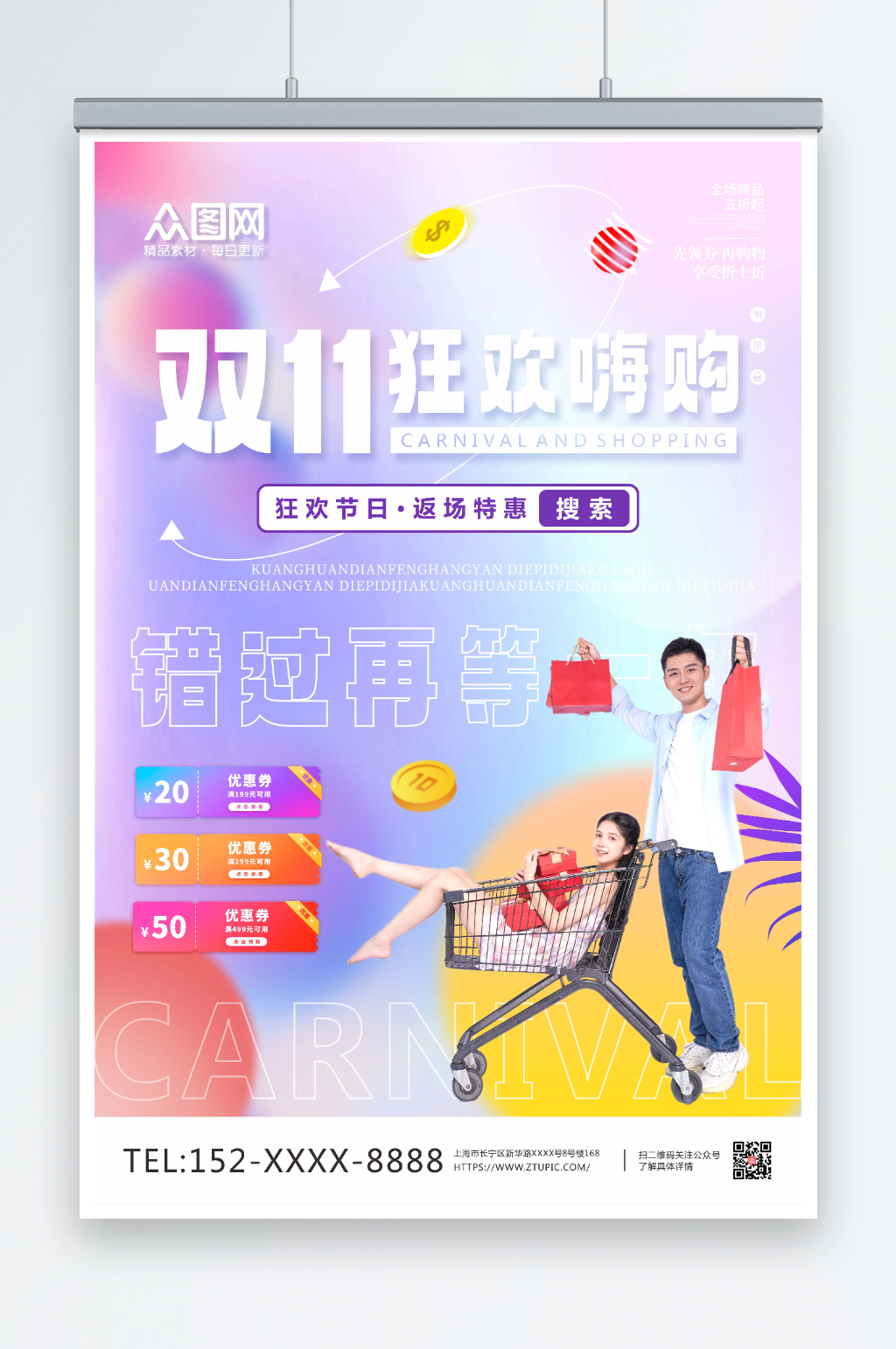 渐变双十一C4D人物模型海报素材