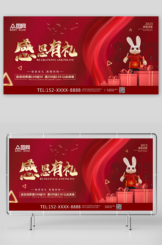 红色喜庆兔年感恩有礼感恩节展板