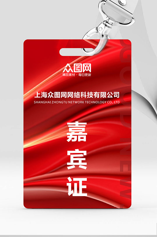 红色大气企业嘉宾证-众图网